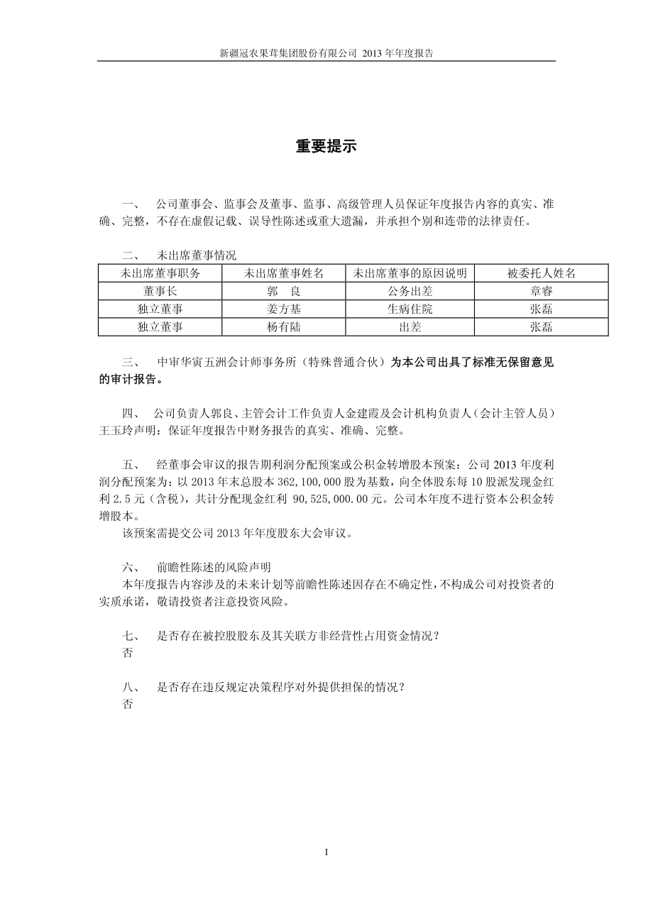 600251_2013_冠农股份_2013年年度报告_2014-04-10.pdf_第2页