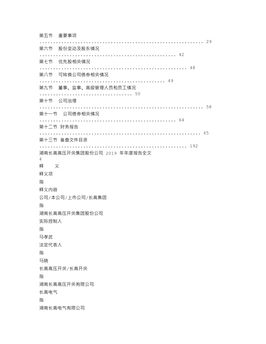 002452_2019_长高集团_2019年年度报告_2020-03-24.txt_第2页