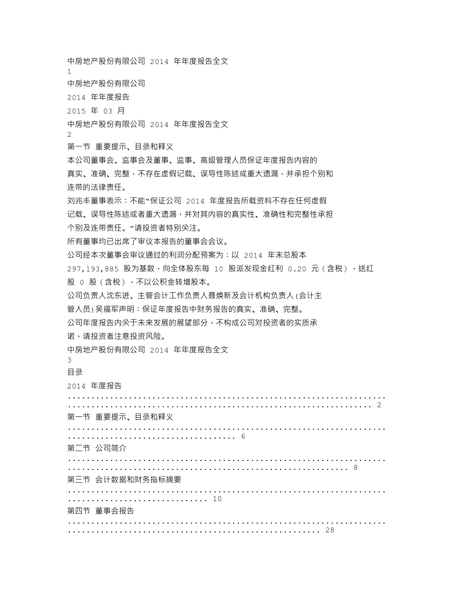 000736_2014_中房地产_2014年年度报告（更新后）_2015-05-26.txt_第1页