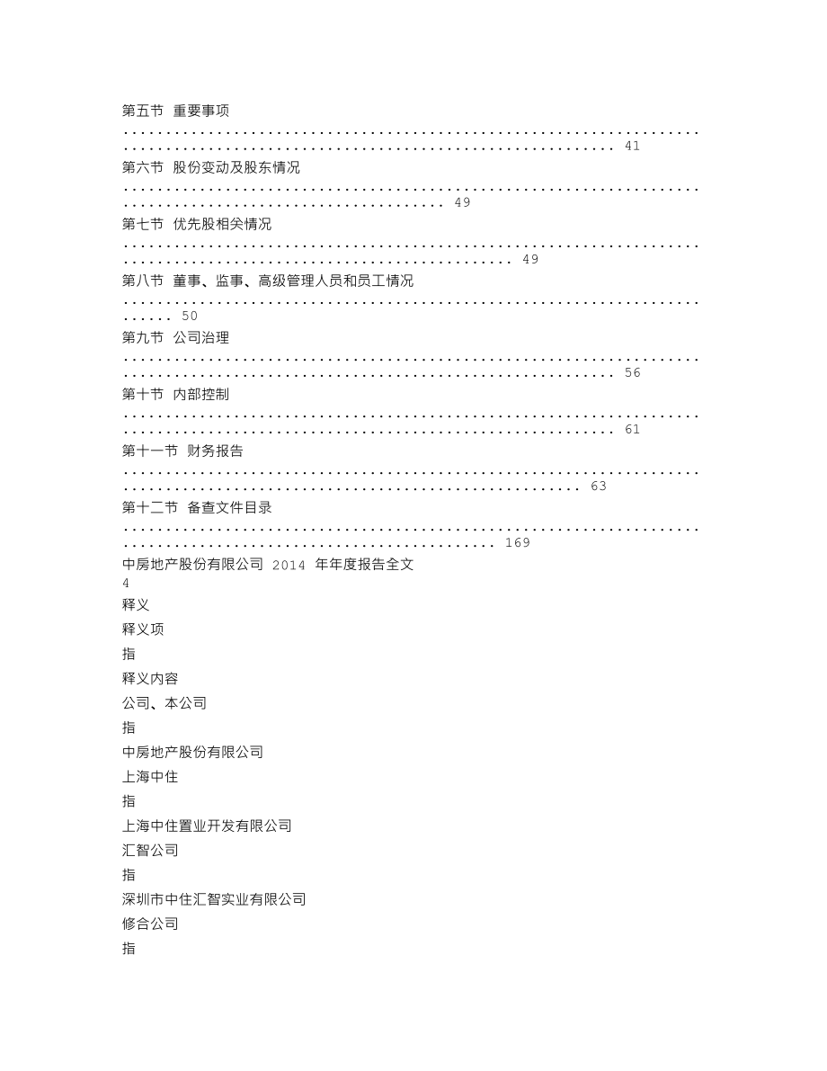 000736_2014_中房地产_2014年年度报告（更新后）_2015-05-26.txt_第2页