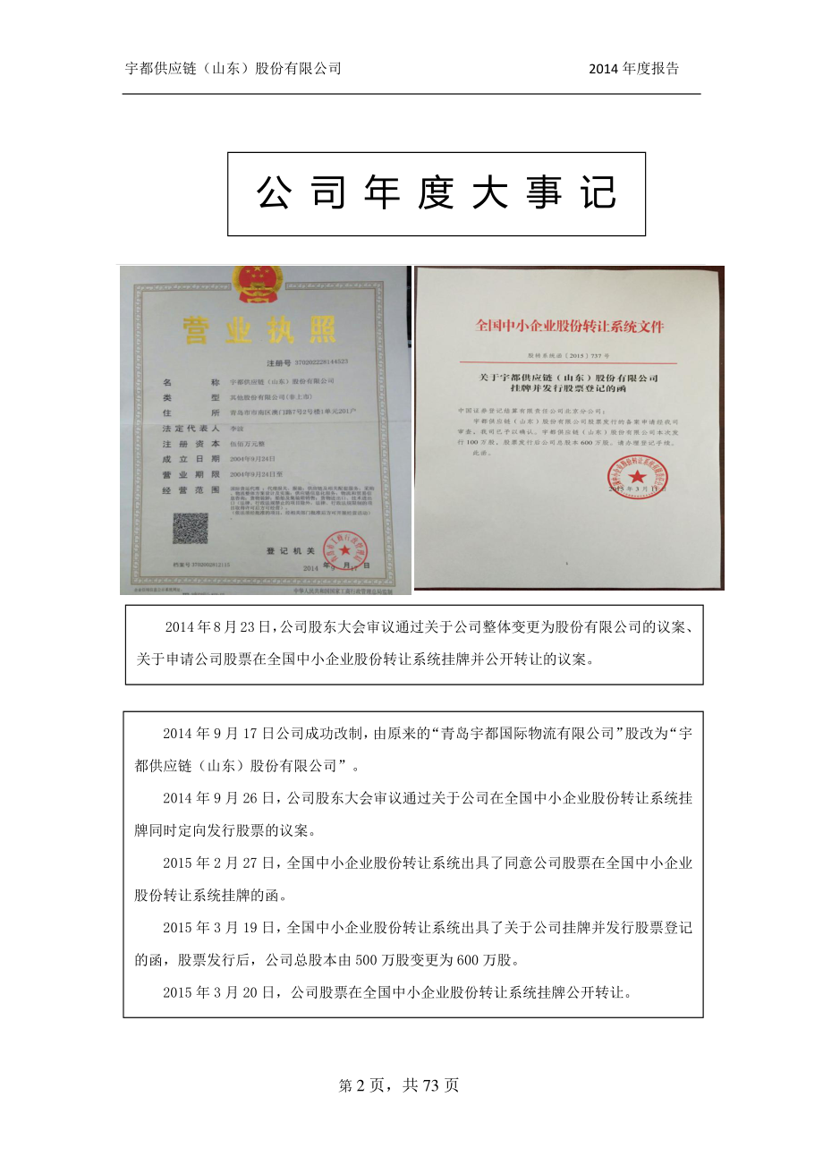 832134_2014_宇都股份_2014年年度报告_2015-04-27.pdf_第2页