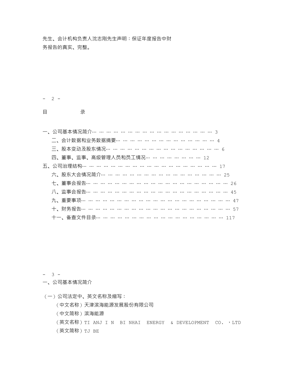 000695_2007_滨海能源_2007年年度报告_2008-04-07.txt_第2页