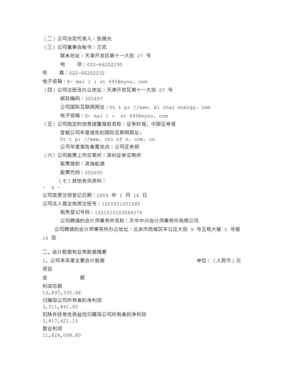 000695_2007_滨海能源_2007年年度报告_2008-04-07.txt_第3页