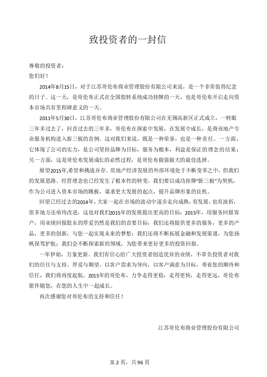 831112_2014_哥伦布_2014年年度报告_2015-05-13.pdf_第2页