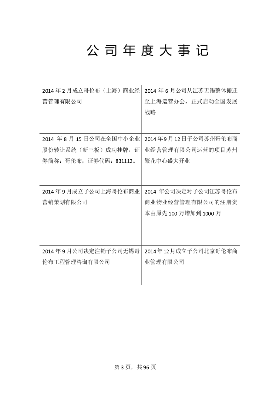 831112_2014_哥伦布_2014年年度报告_2015-05-13.pdf_第3页