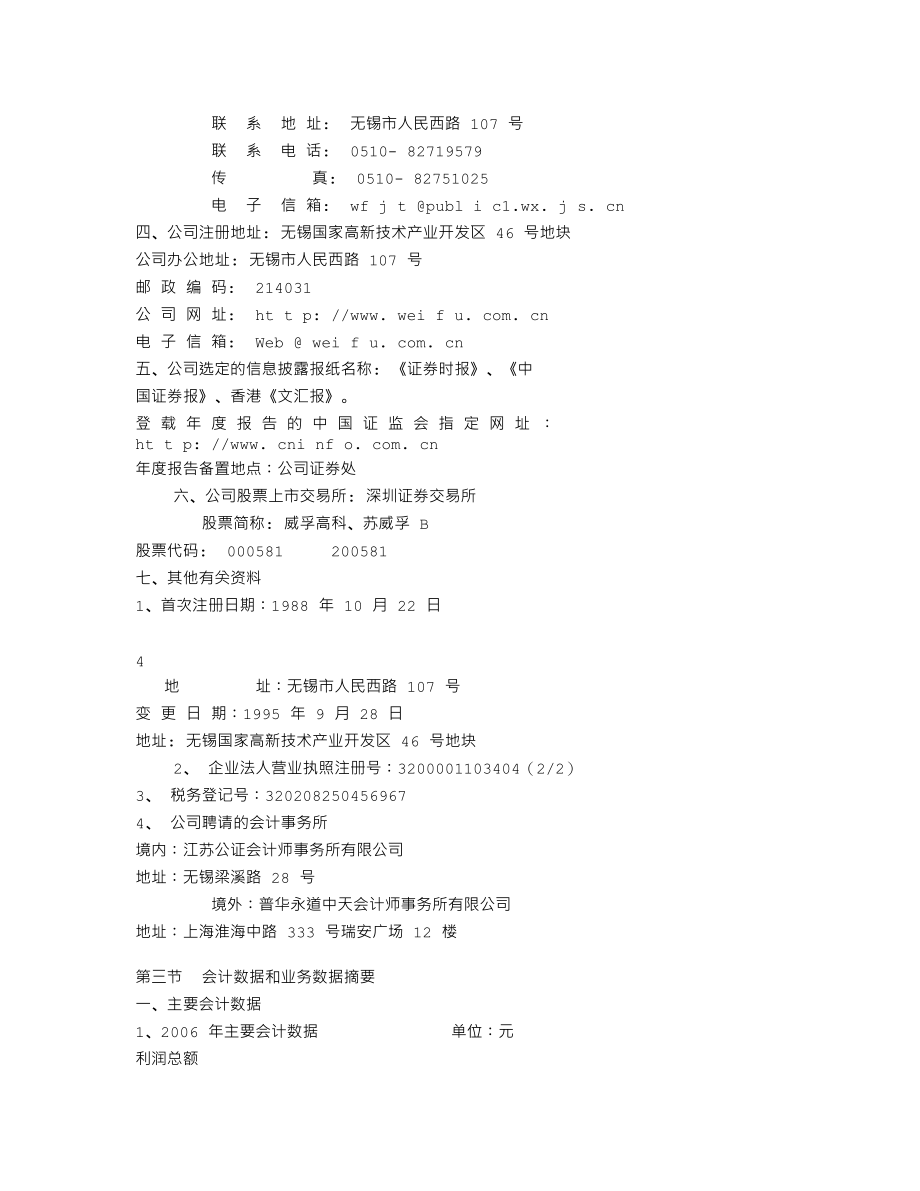 000581_2006_威孚高科_2006年年度报告_2007-04-18.txt_第3页