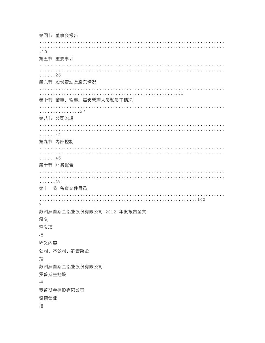 002333_2012_罗普斯金_2012年年度报告_2013-04-21.txt_第2页