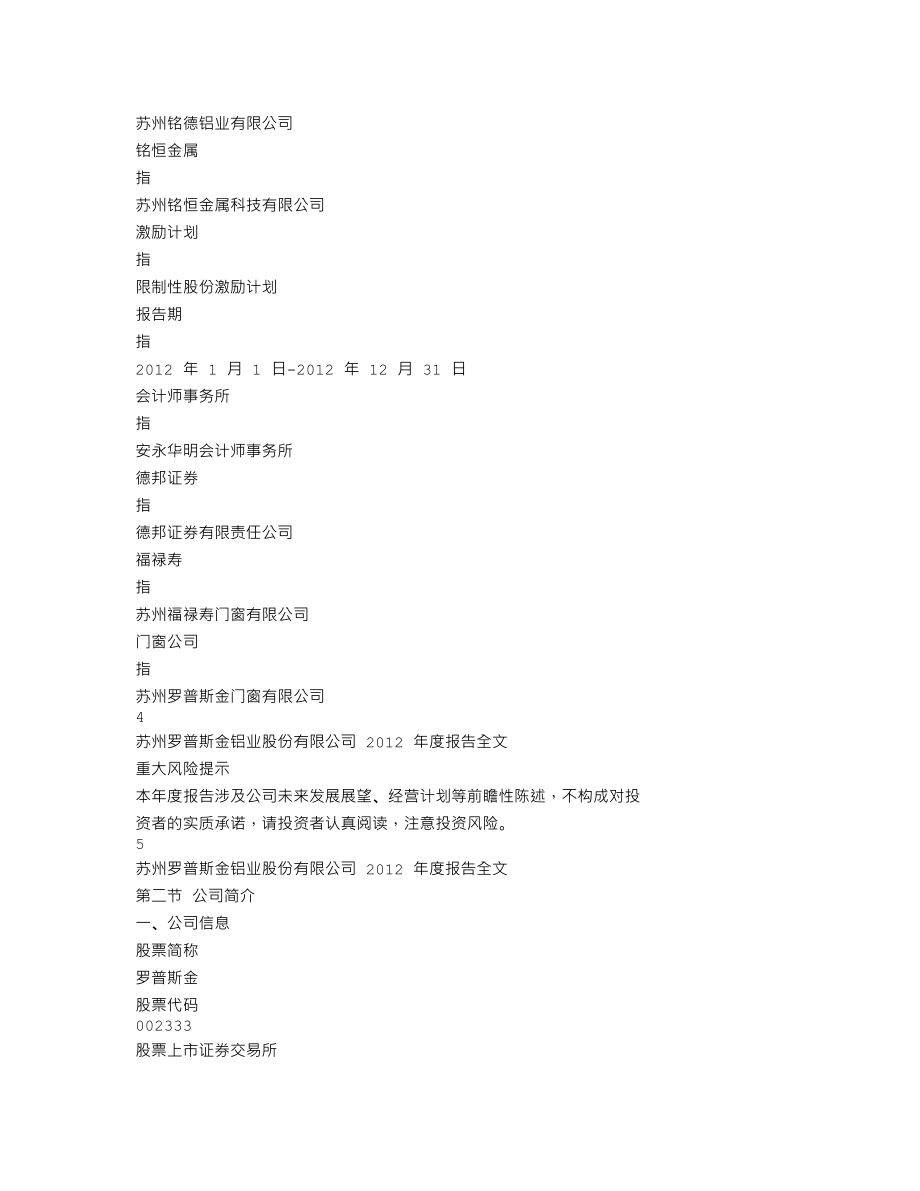 002333_2012_罗普斯金_2012年年度报告_2013-04-21.txt_第3页