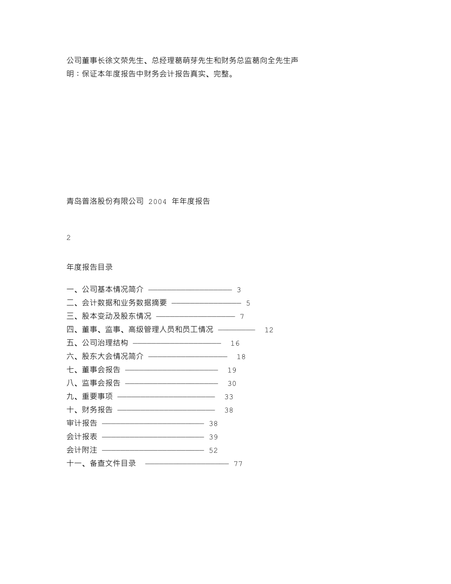 000739_2004_普洛药业_普洛药业2004年年度报告_2005-03-11.txt_第2页