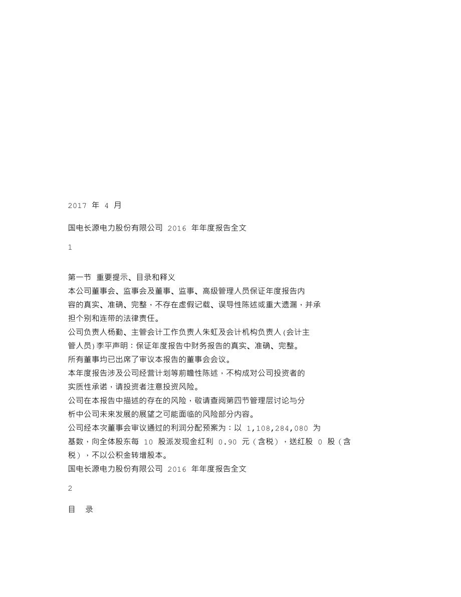 000966_2016_长源电力_2016年年度报告_2017-04-19.txt_第1页