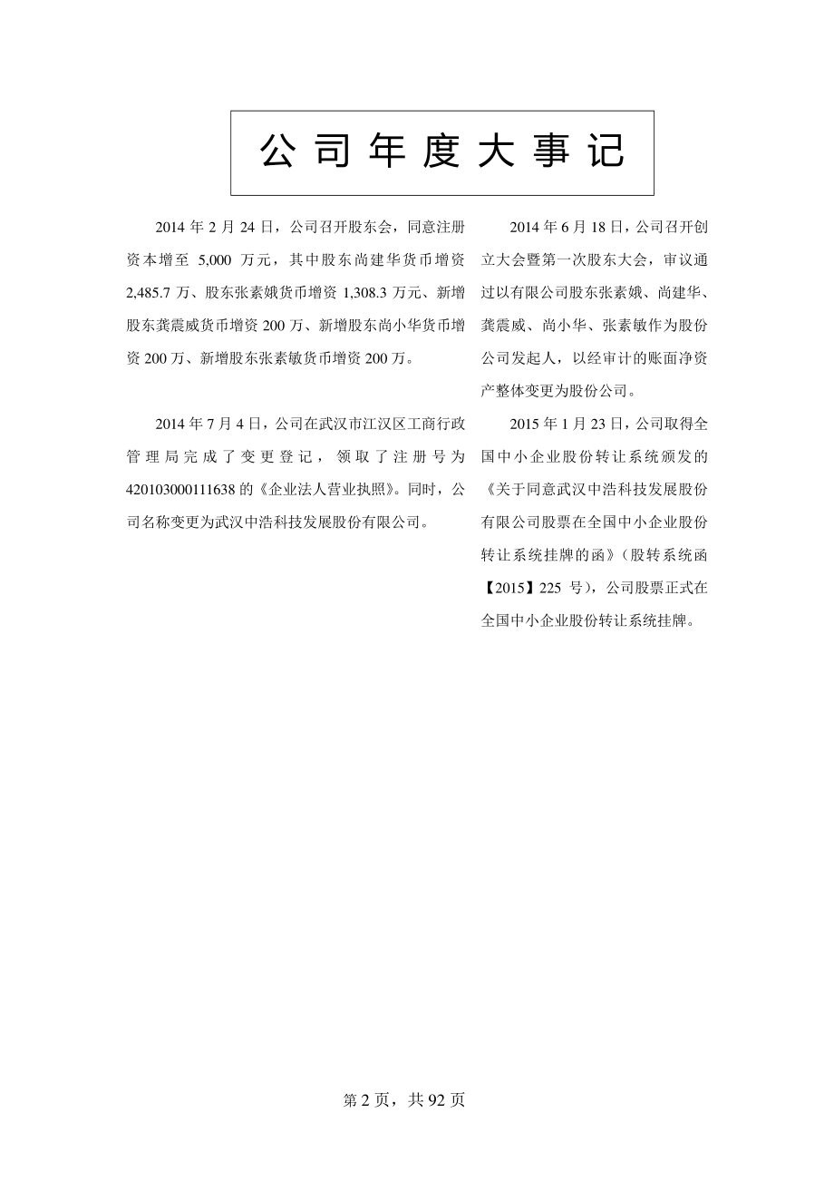 831981_2014_中浩股份_2014年年度报告_2015-08-17.pdf_第2页