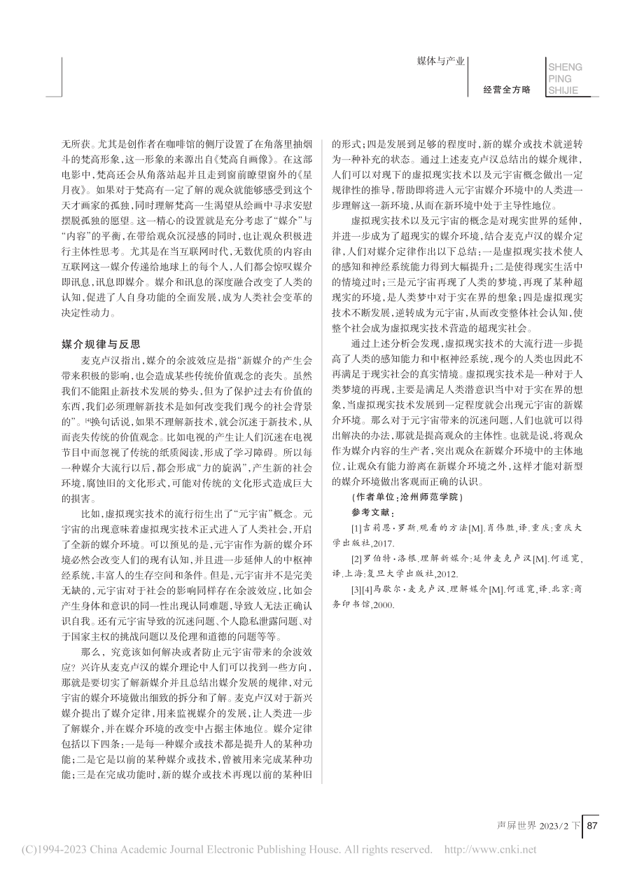 虚拟现实电影的媒介传播机制...究——基于媒介理论研究视角_范翰文.pdf_第3页