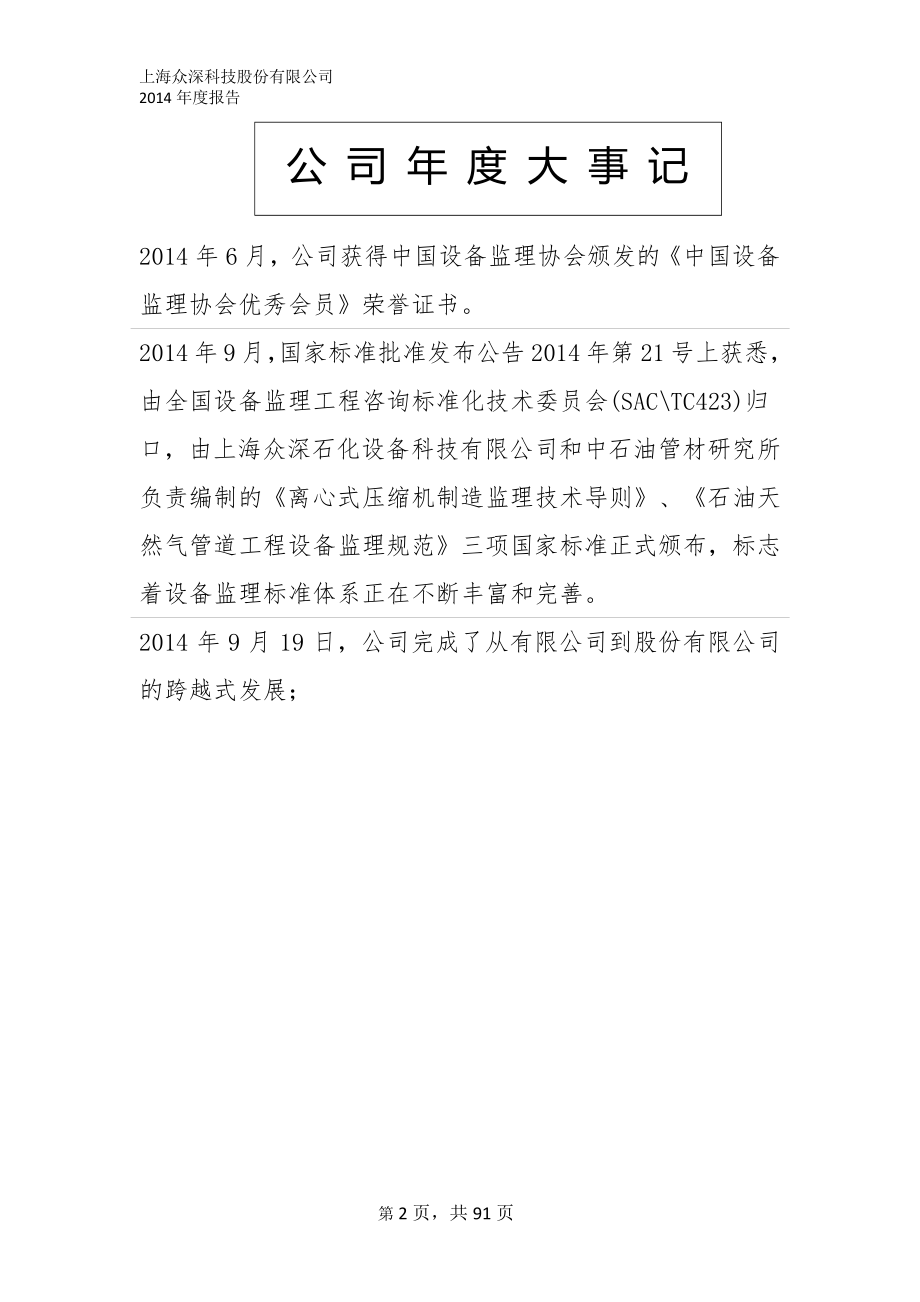 832251_2014_众深股份_2014年年度报告_2015-04-21.pdf_第2页