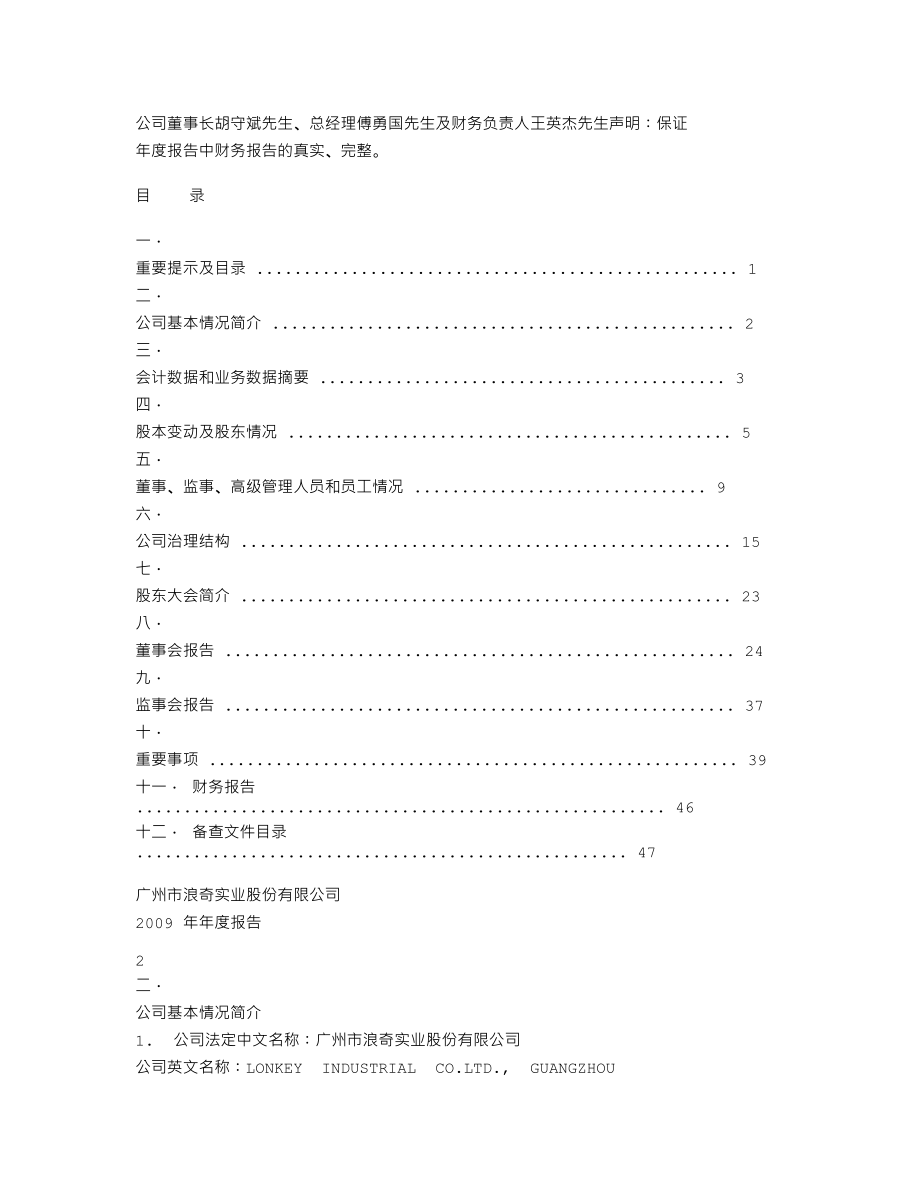 000523_2009_广州浪奇_2009年年度报告_2010-04-21.txt_第2页