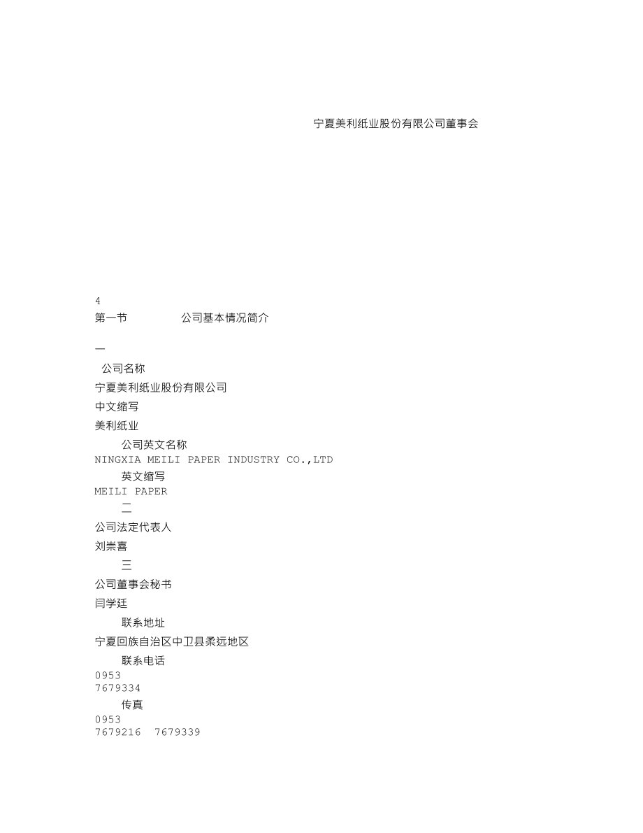 000815_2001_美利云_美利纸业2001年年度报告_2002-02-25.txt_第3页