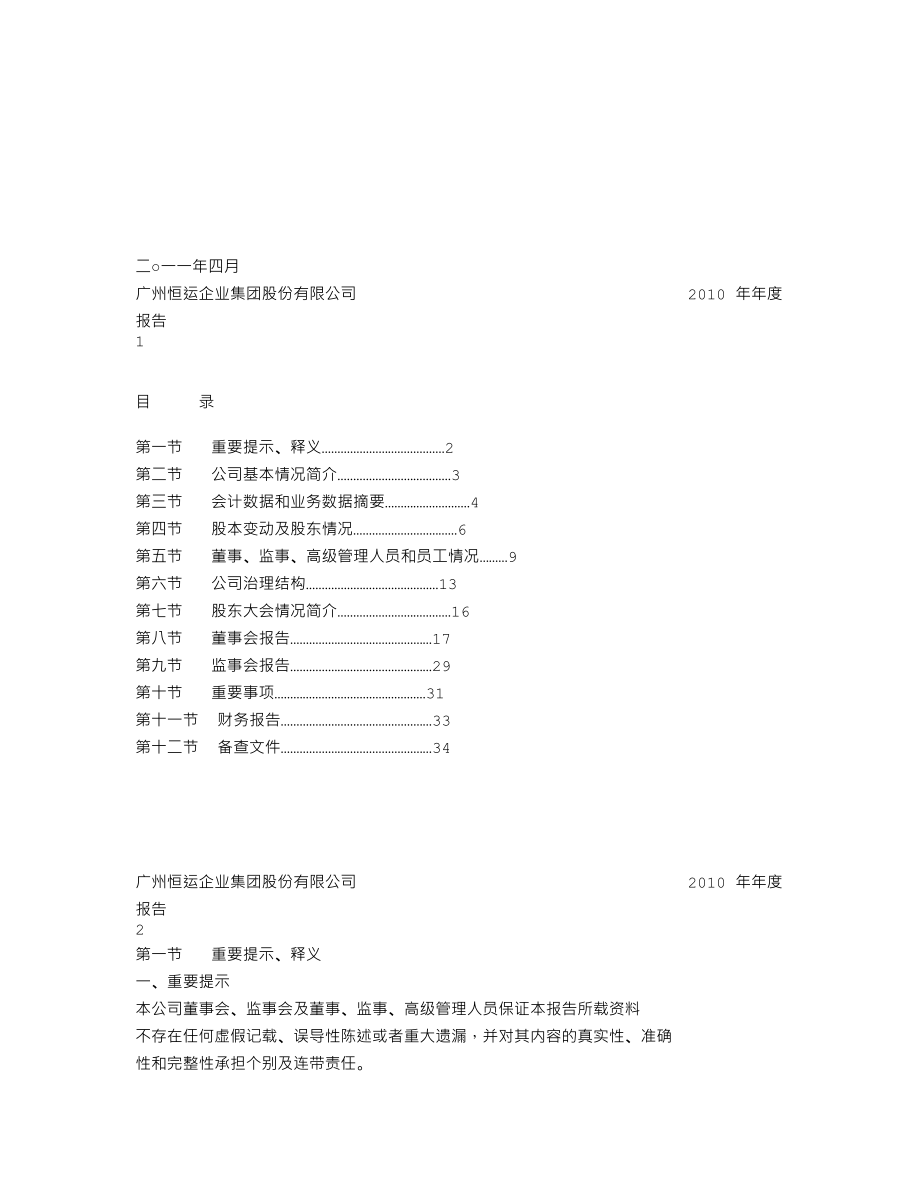 000531_2010_穗恒运A_2010年年度报告_2011-04-14.txt_第2页