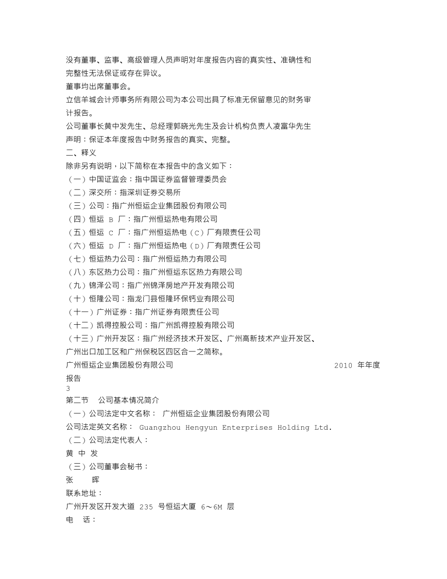 000531_2010_穗恒运A_2010年年度报告_2011-04-14.txt_第3页