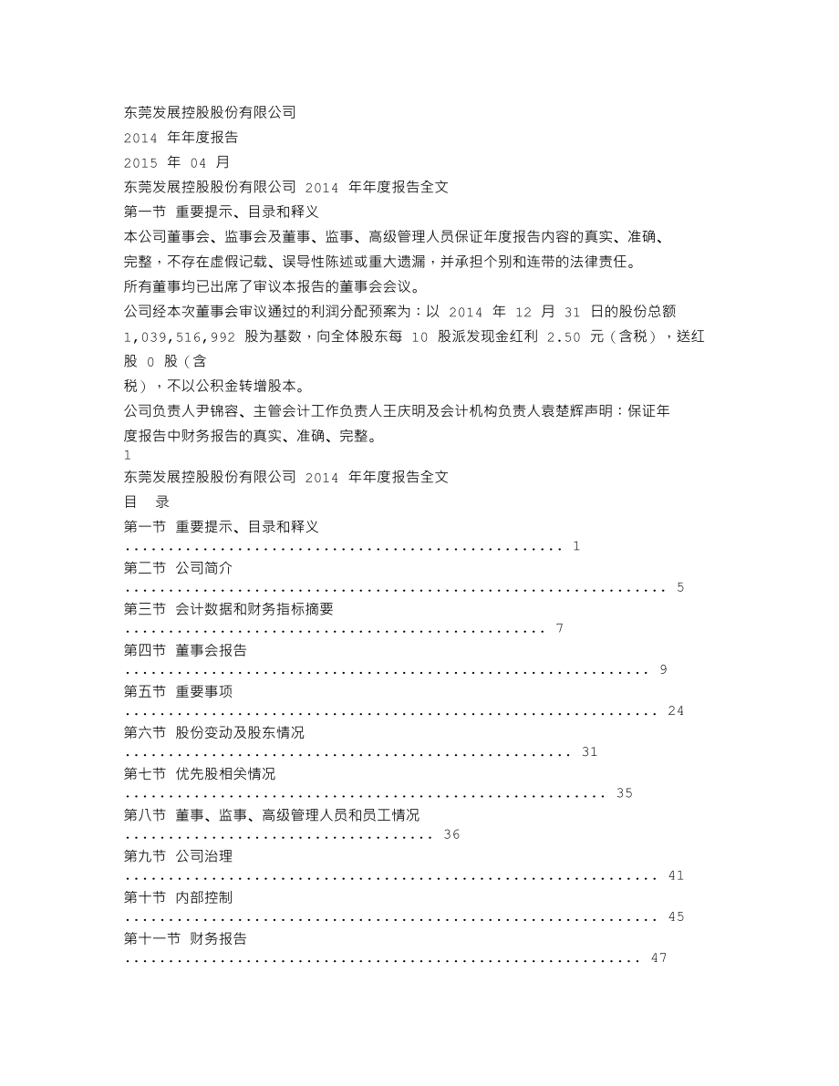 000828_2014_东莞控股_2014年年度报告_2015-04-17.txt_第1页