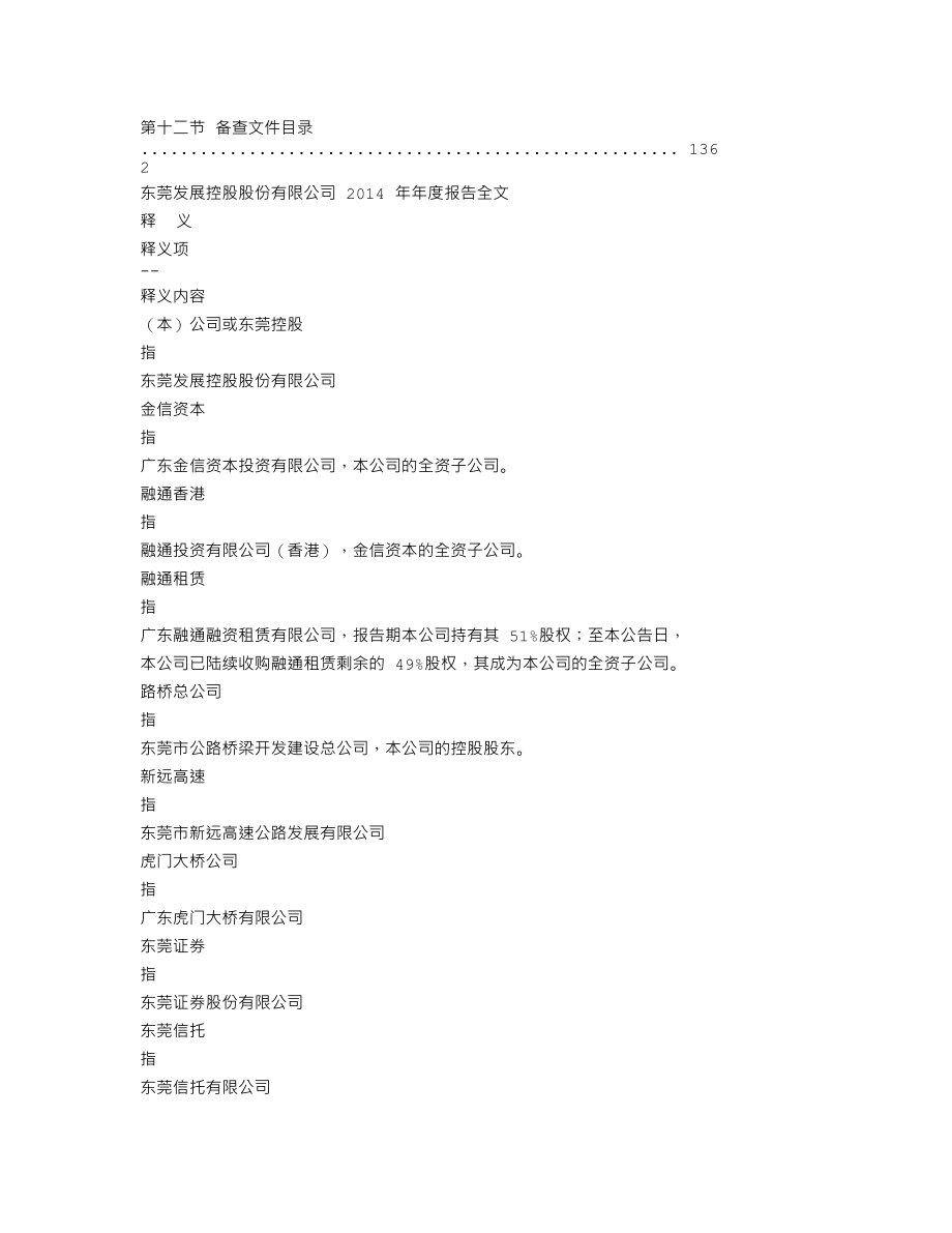 000828_2014_东莞控股_2014年年度报告_2015-04-17.txt_第2页