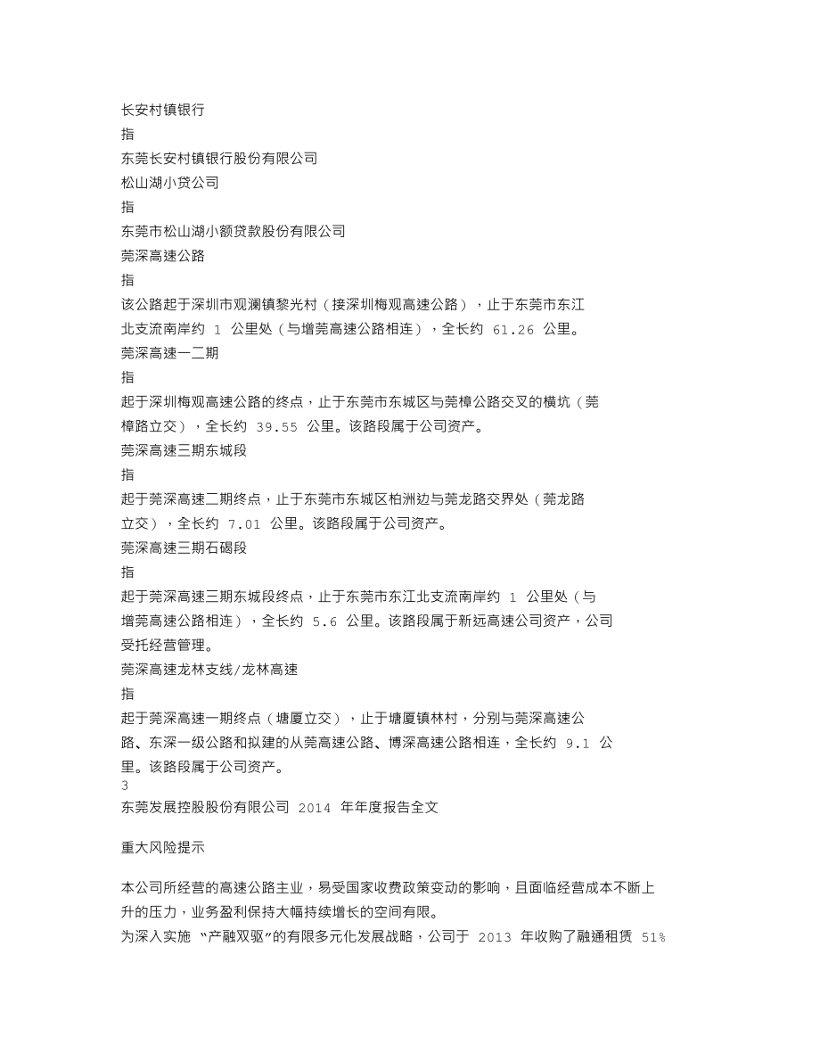 000828_2014_东莞控股_2014年年度报告_2015-04-17.txt_第3页