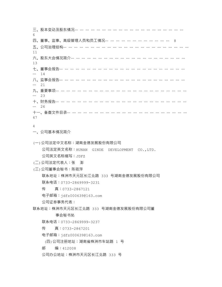 000639_2002_西王食品_金德发展2002年年度报告_2003-01-23.txt_第2页