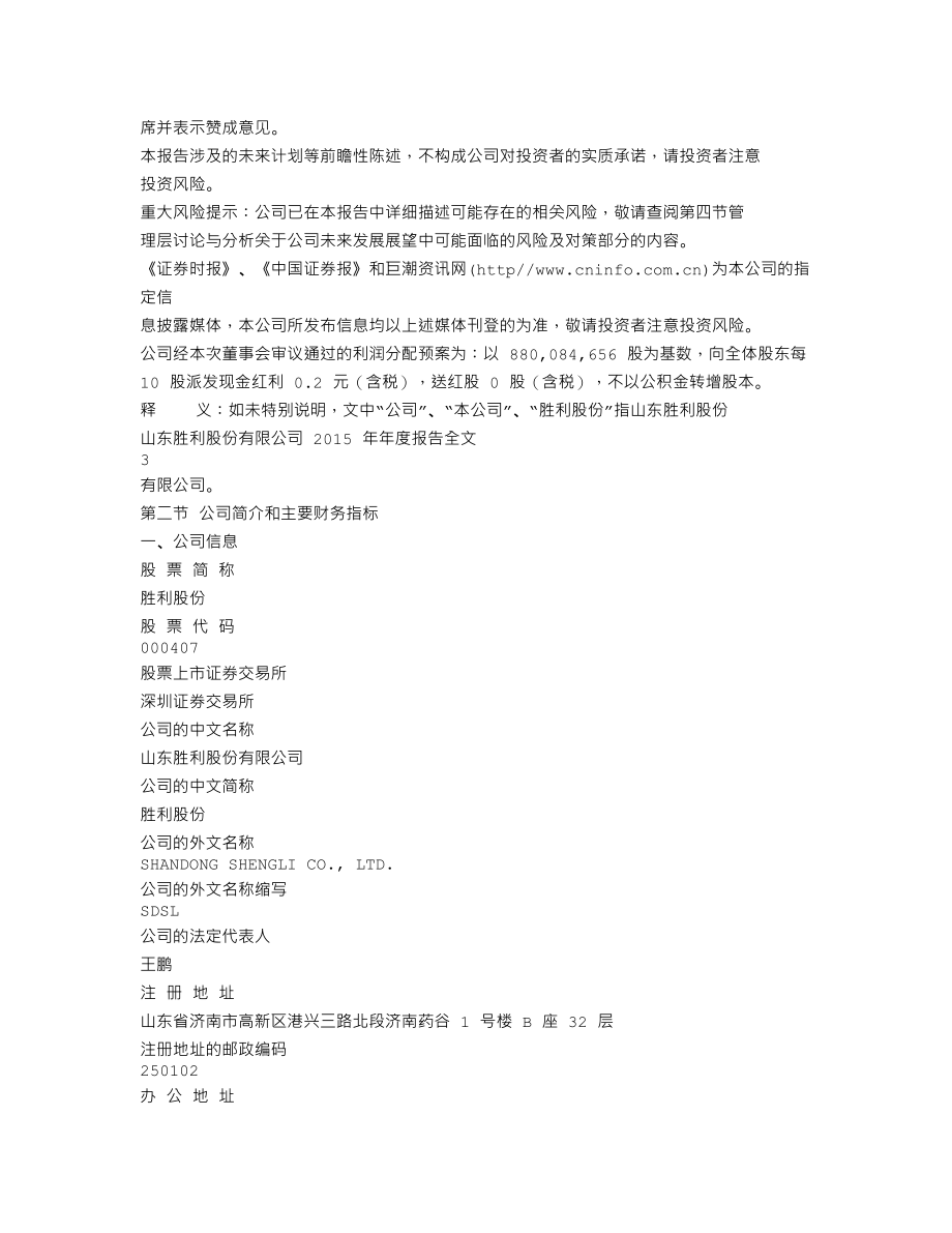 000407_2015_胜利股份_2015年年度报告（更新后）_2016-05-22.txt_第2页