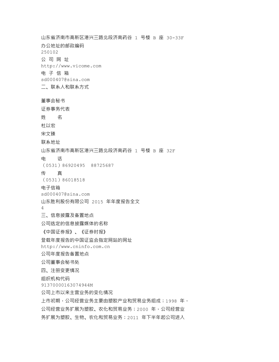 000407_2015_胜利股份_2015年年度报告（更新后）_2016-05-22.txt_第3页