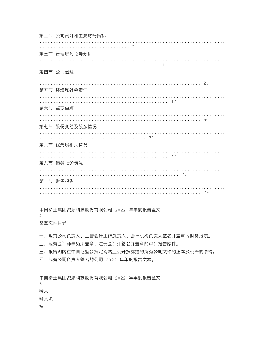 000831_2022_中国稀土_2022年年度报告_2023-04-28.txt_第2页