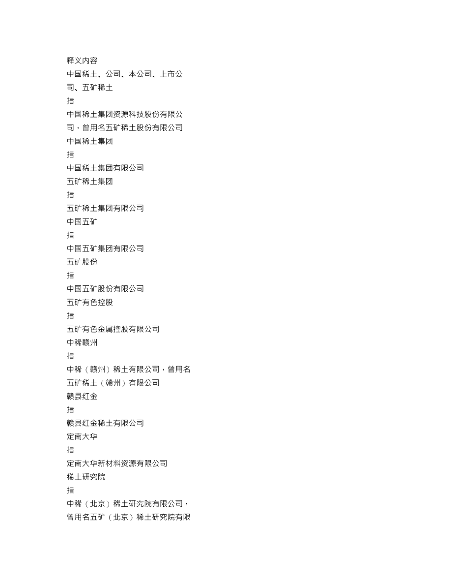 000831_2022_中国稀土_2022年年度报告_2023-04-28.txt_第3页