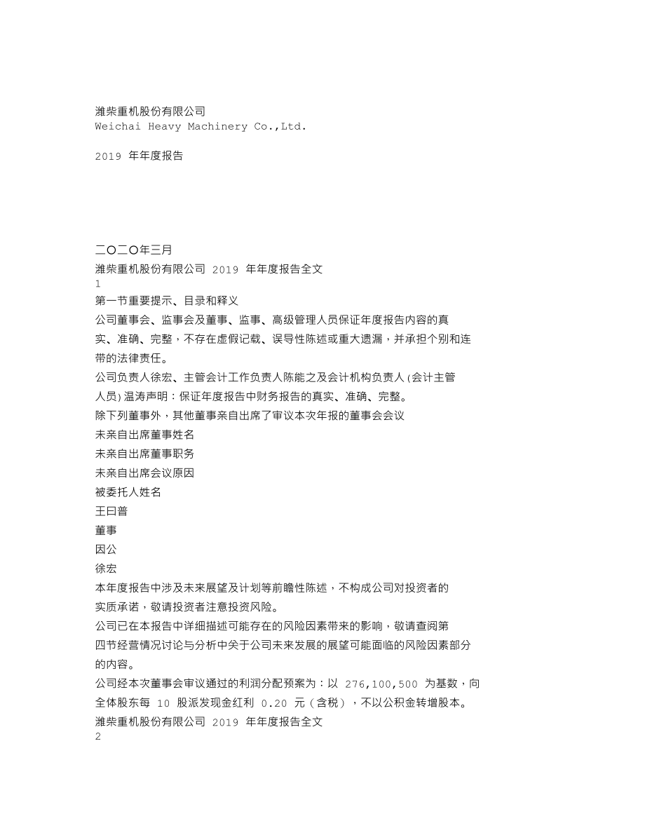 000880_2019_潍柴重机_2019年年度报告_2020-03-27.txt_第1页