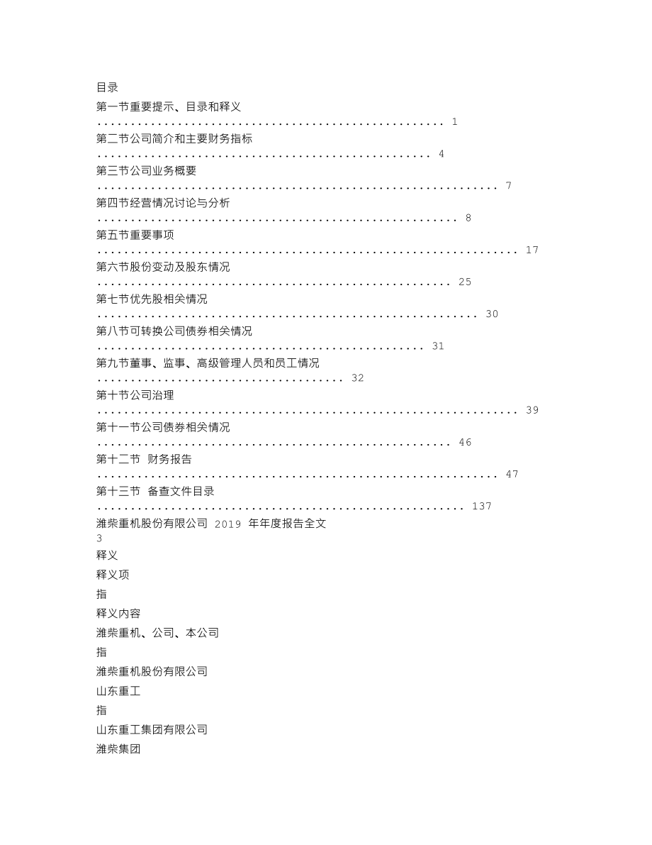 000880_2019_潍柴重机_2019年年度报告_2020-03-27.txt_第2页