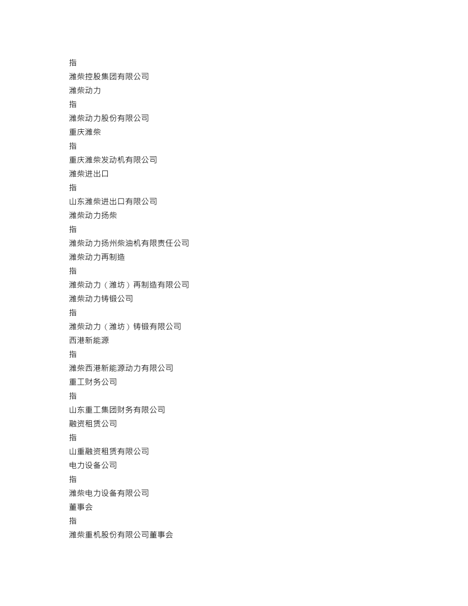 000880_2019_潍柴重机_2019年年度报告_2020-03-27.txt_第3页