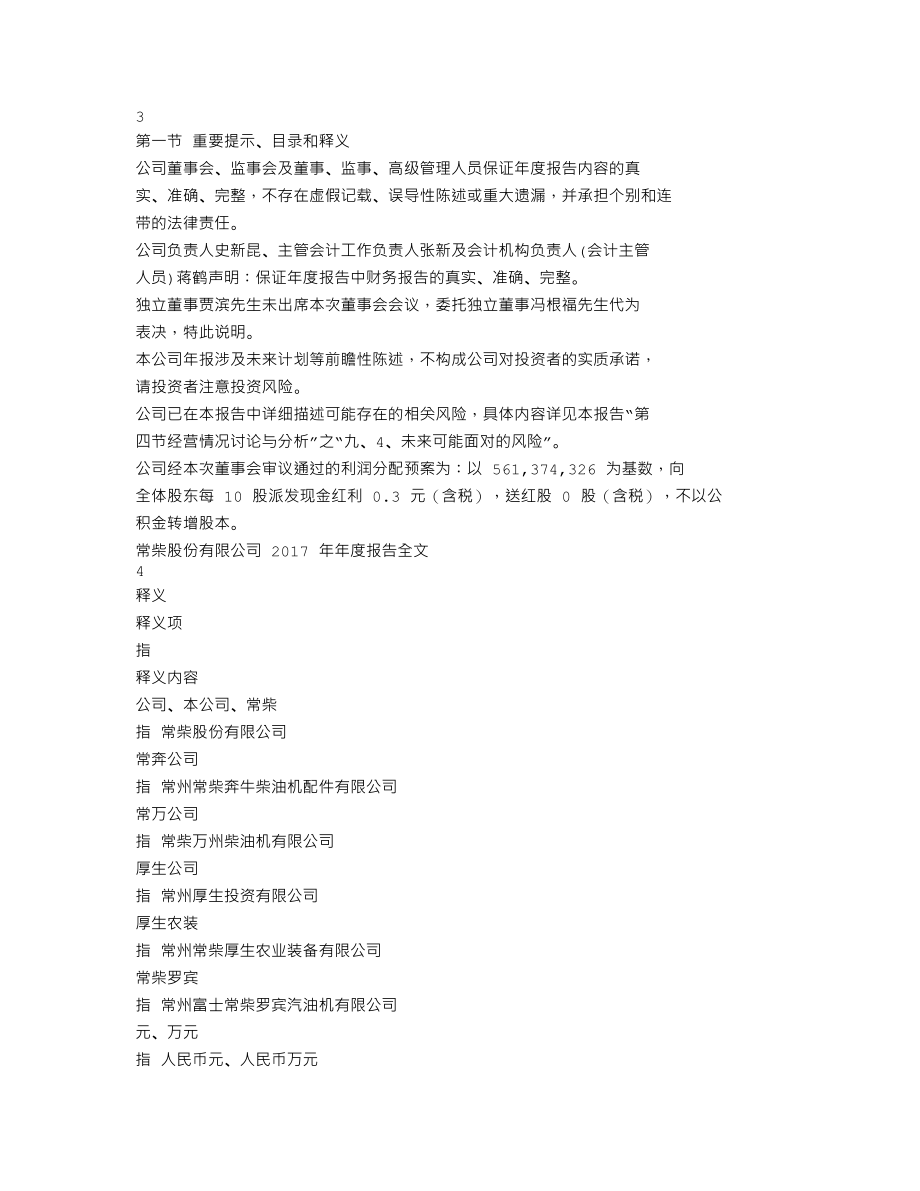 000570_2017_苏常柴A_2017年年度报告_2018-04-12.txt_第2页