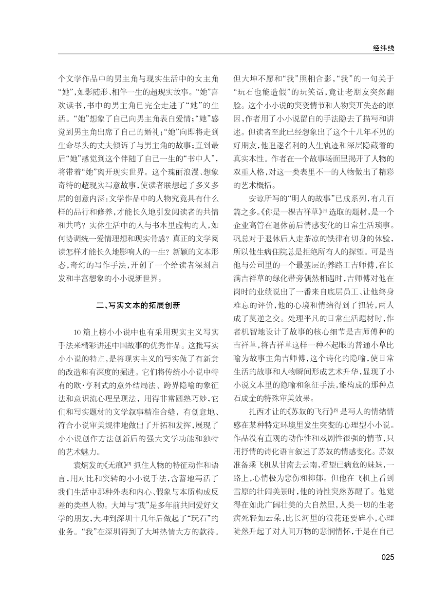 新时代的新文本和新形象--2022年“中国好小小说”文本细读.pdf_第2页