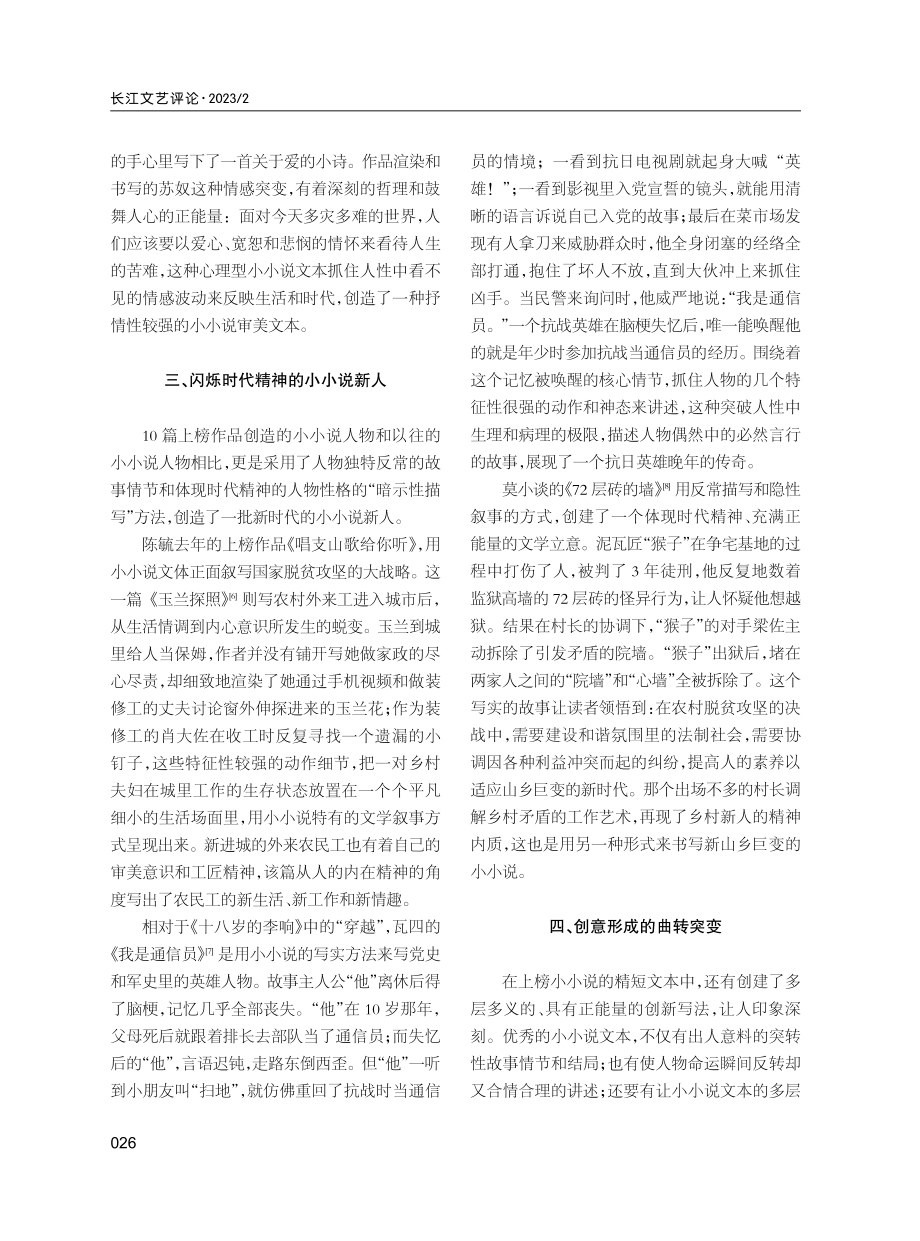 新时代的新文本和新形象--2022年“中国好小小说”文本细读.pdf_第3页