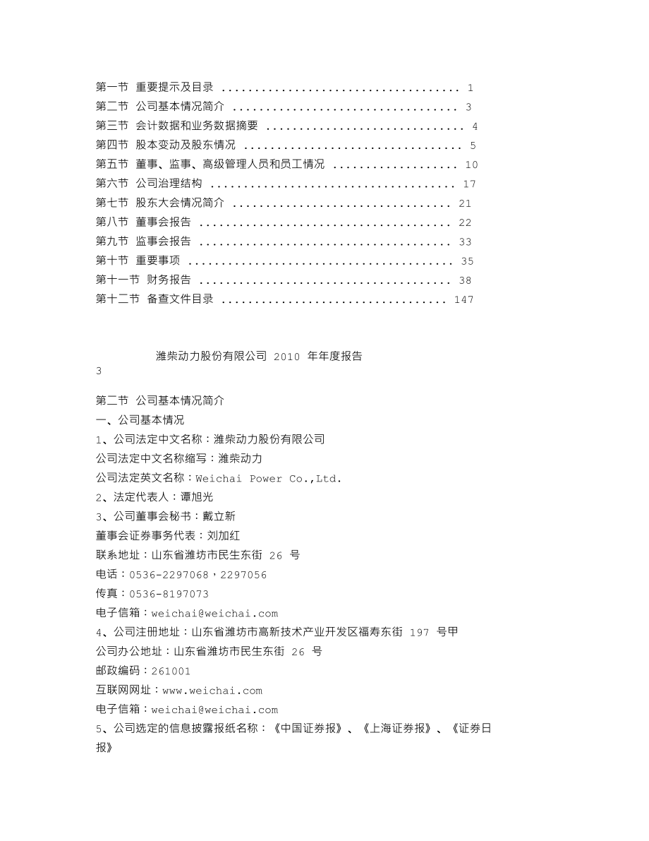 000338_2010_潍柴动力_2010年年度报告_2011-03-30.txt_第2页