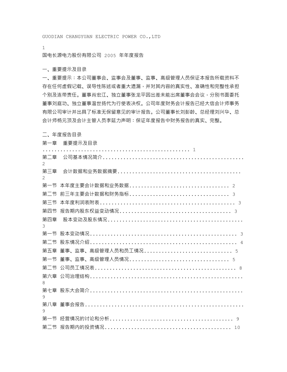 000966_2005_长源电力_长源电力2005年年度报告_2006-02-17.txt_第1页