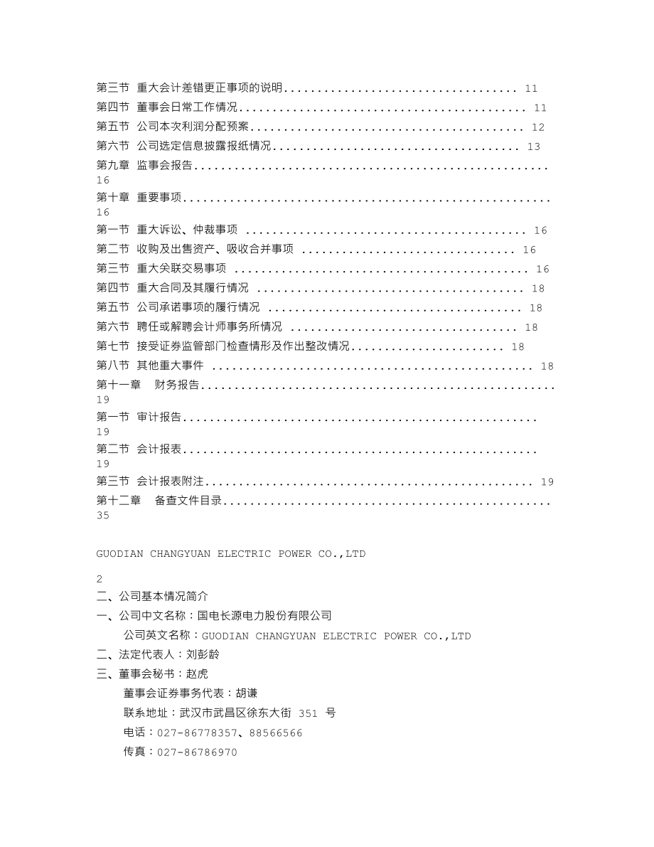 000966_2005_长源电力_长源电力2005年年度报告_2006-02-17.txt_第2页