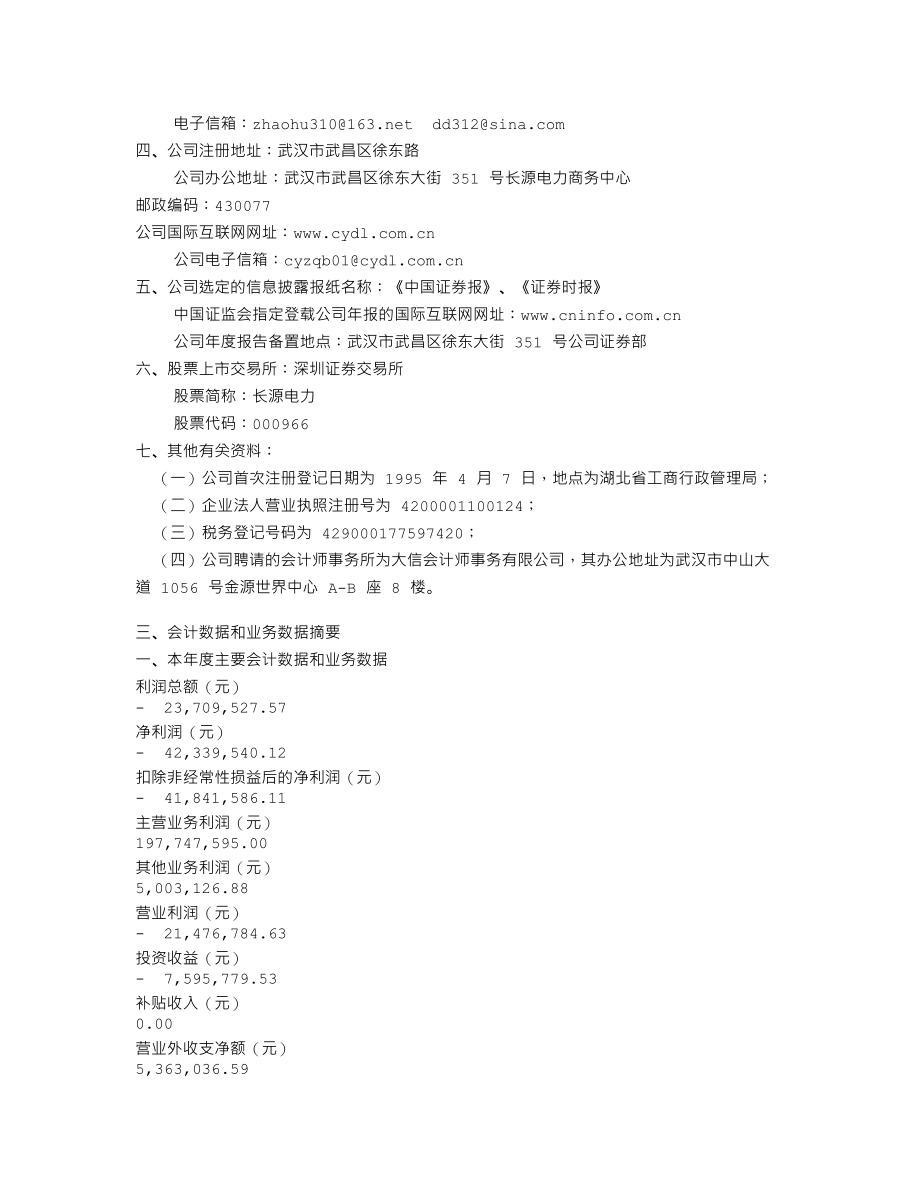 000966_2005_长源电力_长源电力2005年年度报告_2006-02-17.txt_第3页