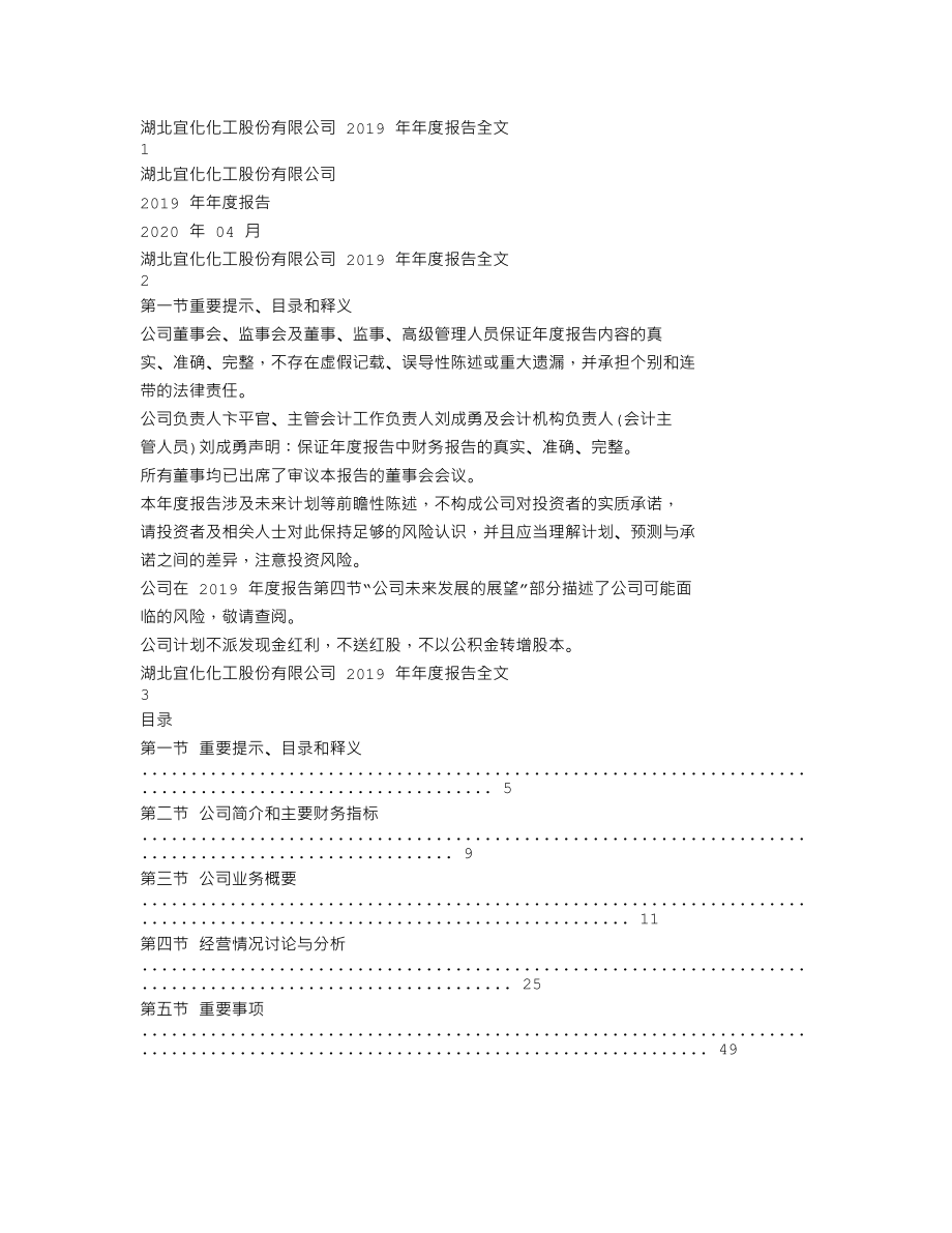 000422_2019_ST宜化_2019年年度报告（更新后）_2020-10-20.txt_第1页