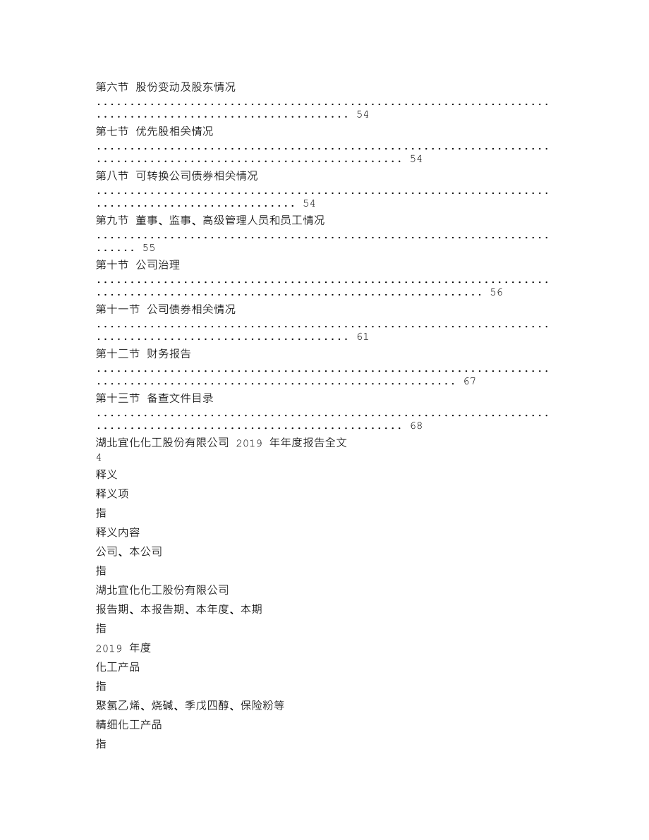 000422_2019_ST宜化_2019年年度报告（更新后）_2020-10-20.txt_第2页