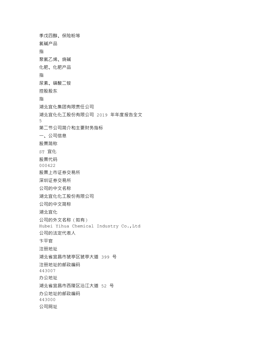 000422_2019_ST宜化_2019年年度报告（更新后）_2020-10-20.txt_第3页