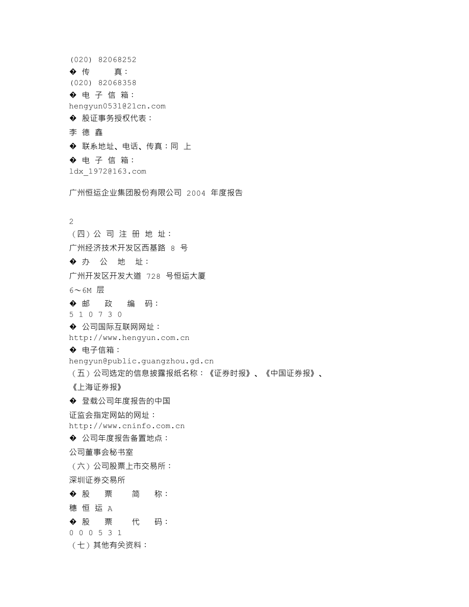 000531_2004_穗恒运A_穗恒运A2004年年度报告_2005-04-18.txt_第3页