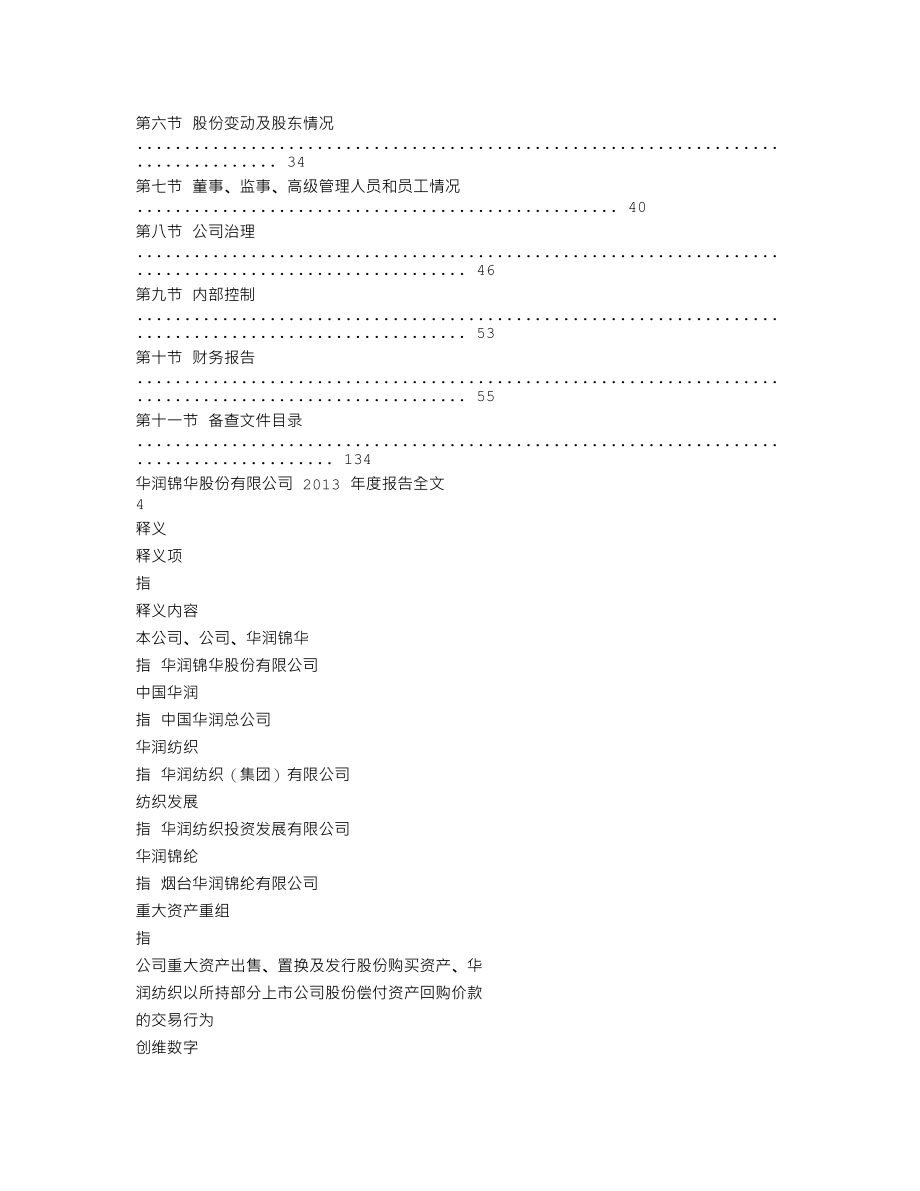 000810_2013_华润锦华_2013年年度报告_2014-04-25.txt_第2页