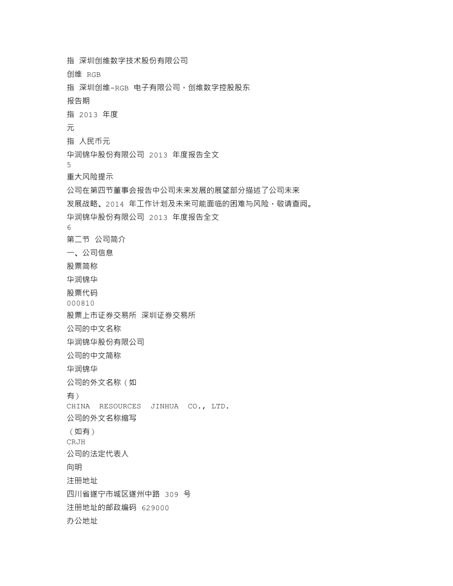 000810_2013_华润锦华_2013年年度报告_2014-04-25.txt_第3页