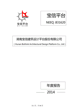 831620_2014_宝信平台_2014年年度报告_2015-04-15.pdf