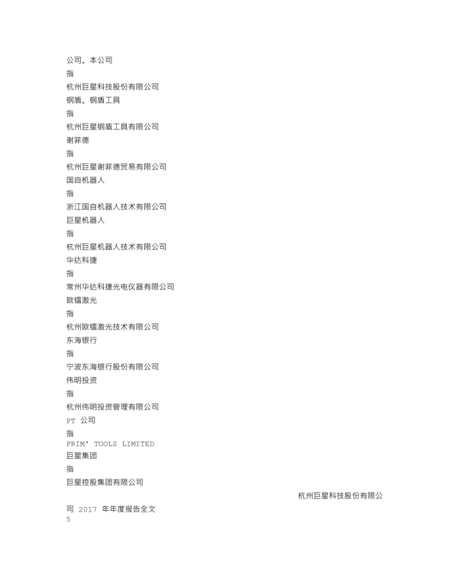 002444_2017_巨星科技_2017年年度报告_2018-04-25.txt_第3页