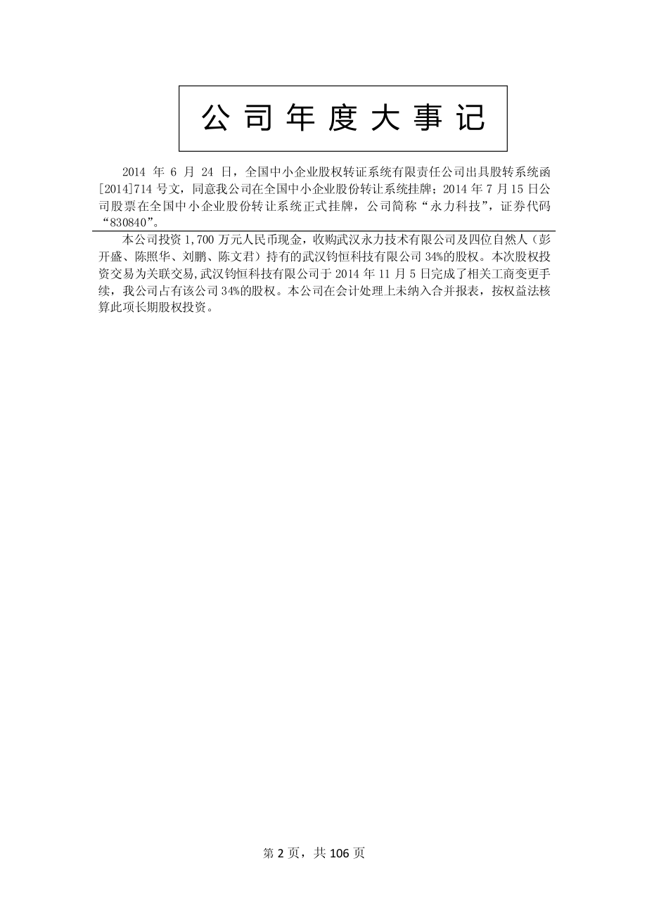 830840_2014_永力科技_2014年年度报告_2015-04-16.pdf_第2页