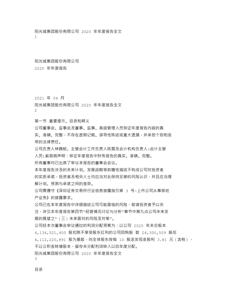 000671_2020_阳光城_2020年年度报告_2021-04-14.txt_第1页