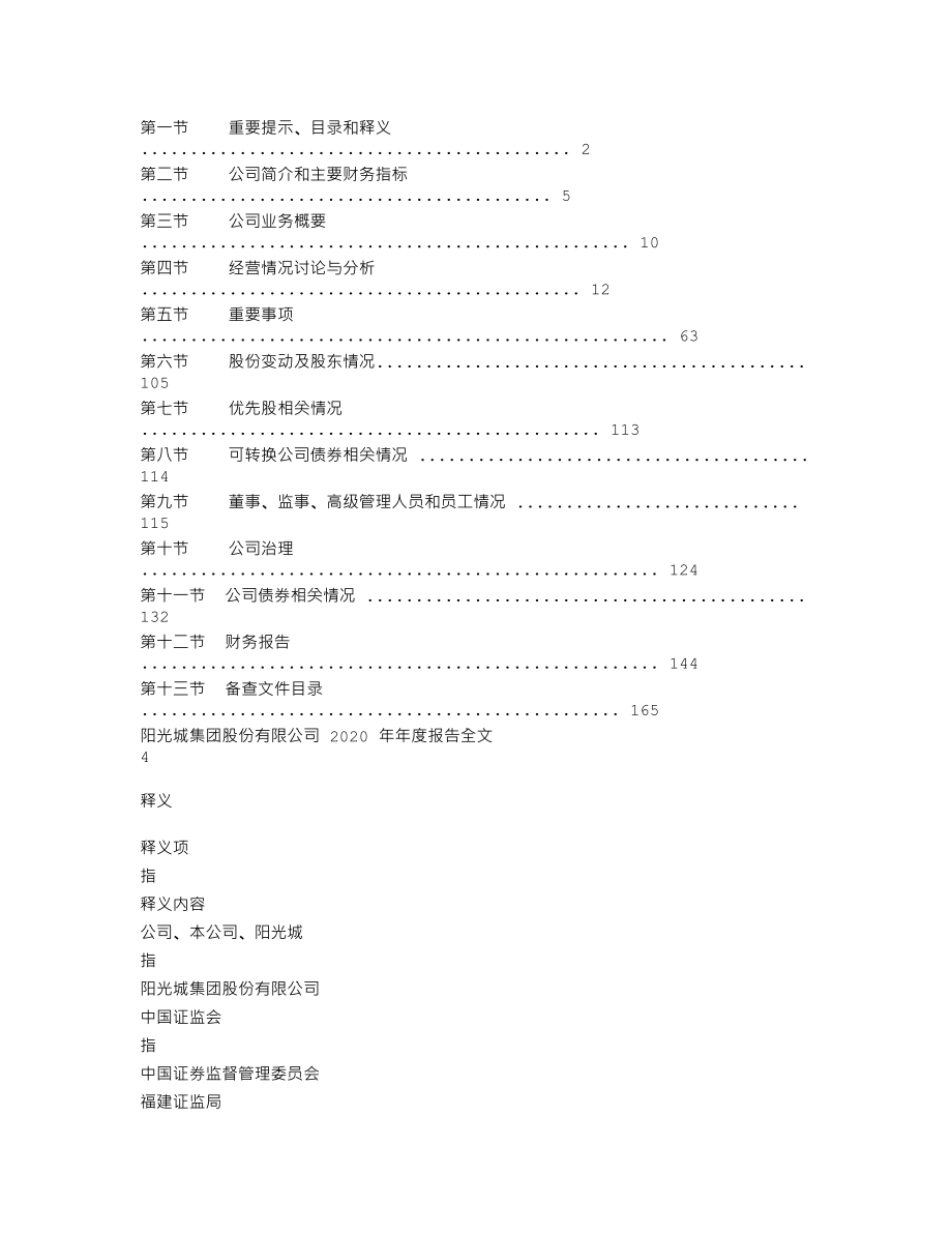 000671_2020_阳光城_2020年年度报告_2021-04-14.txt_第2页